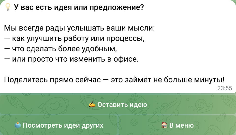 Идеи