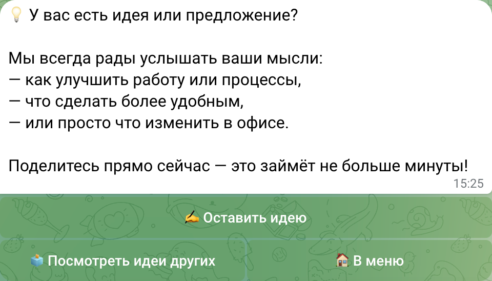 Идеи